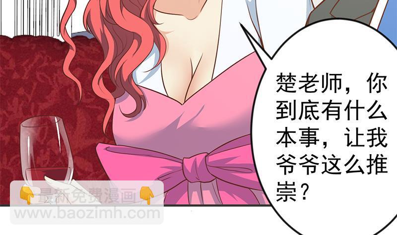 🍚修仙归来在校园 第76话 优雅挑逗 第38页