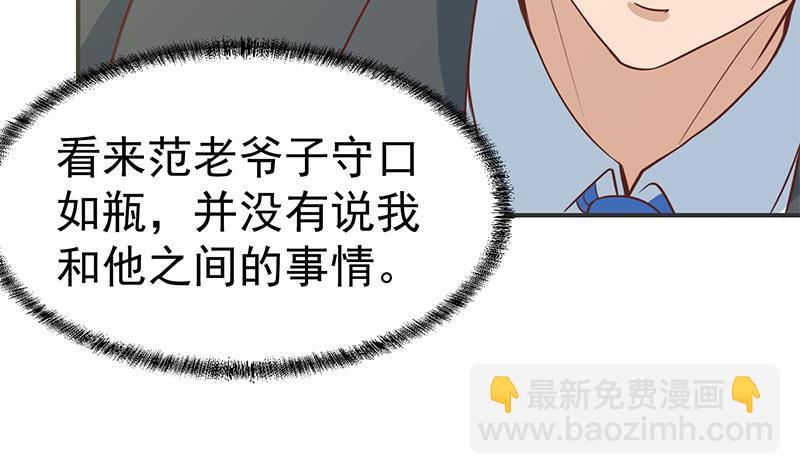 🍚修仙归来在校园 第76话 优雅挑逗 第41页
