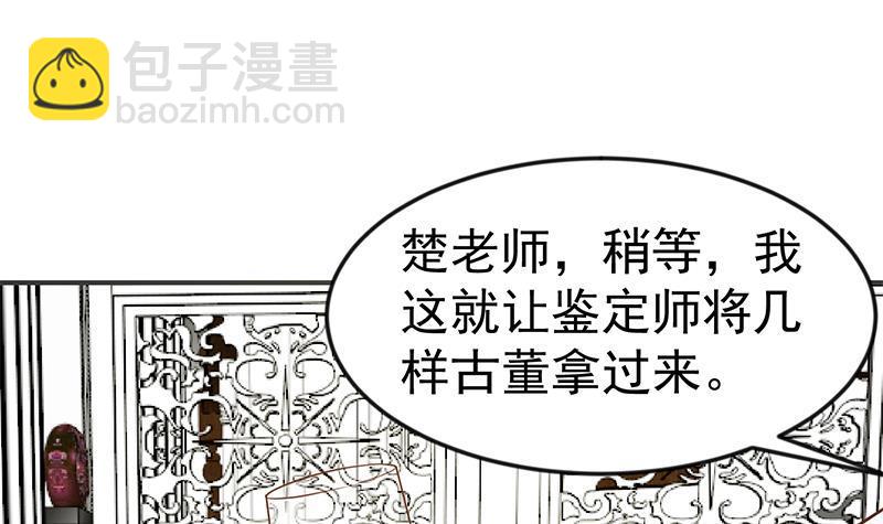 🍚修仙归来在校园 第76话 优雅挑逗 第42页