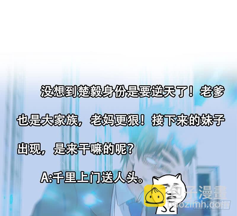 🍚修仙归来在校园 第76话 优雅挑逗 第47页