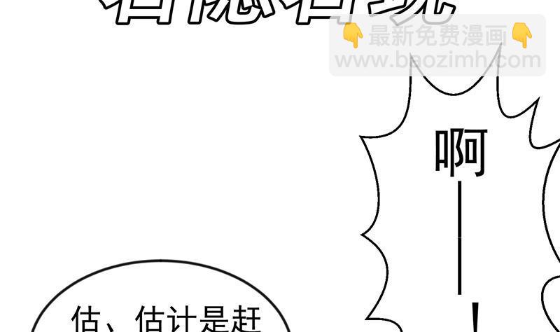 🍚修仙归来在校园 第76话 优雅挑逗 第7页