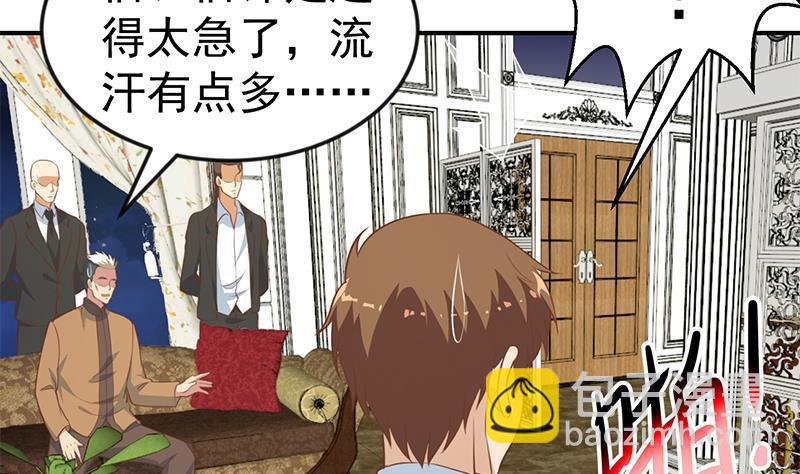 🍚修仙归来在校园 第76话 优雅挑逗 第8页