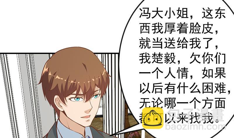 🍚修仙归来在校园 第78话 来自美女的馈赠 第11页