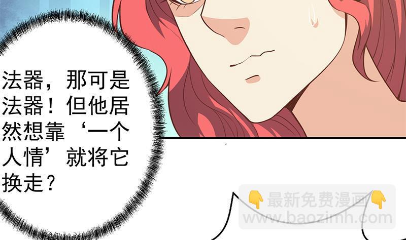 🍚修仙归来在校园 第78话 来自美女的馈赠 第14页