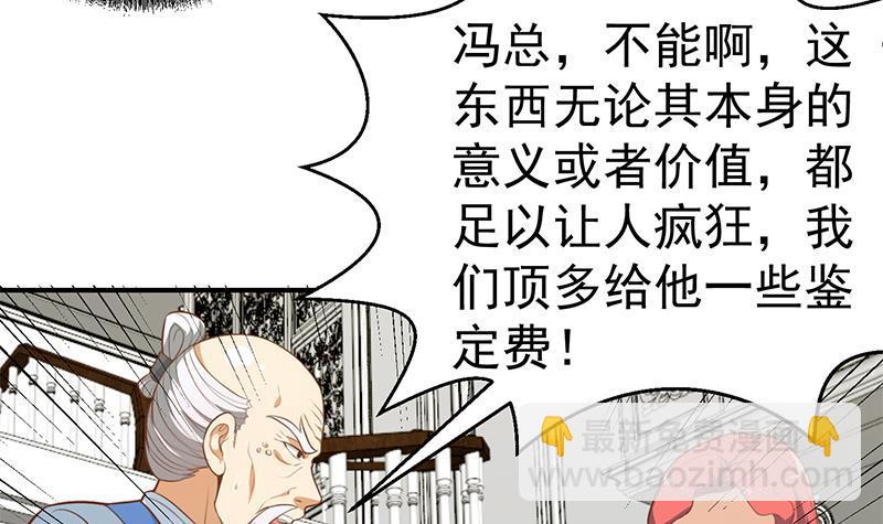 🍚修仙归来在校园 第78话 来自美女的馈赠 第15页