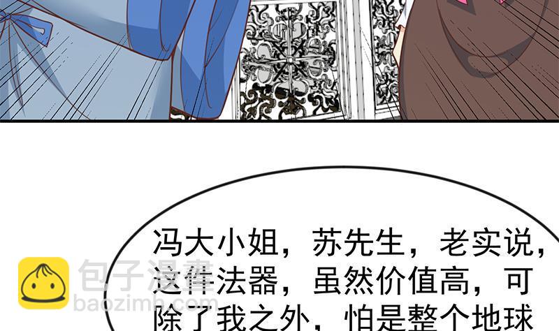 🍚修仙归来在校园 第78话 来自美女的馈赠 第17页
