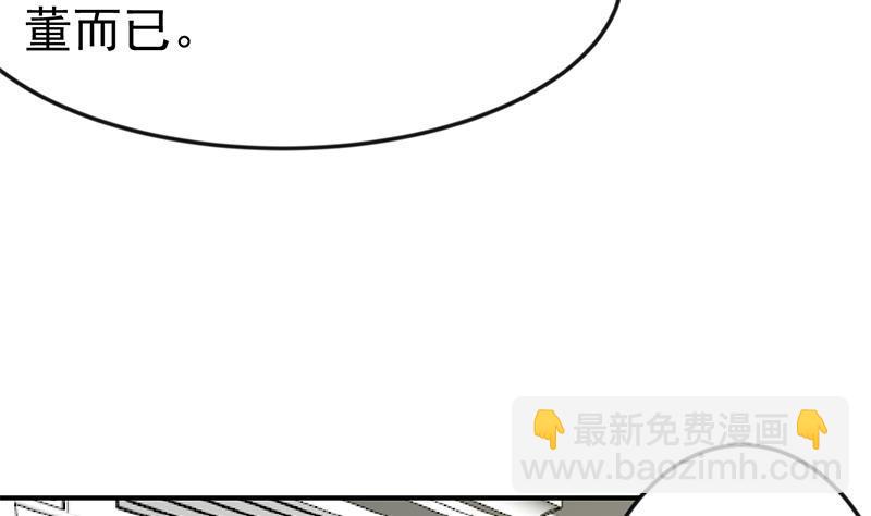 🍚修仙归来在校园 第78话 来自美女的馈赠 第20页