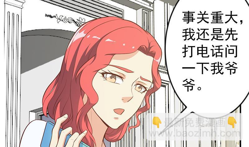 🍚修仙归来在校园 第78话 来自美女的馈赠 第21页