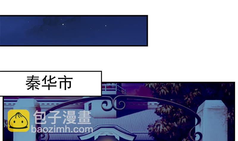 🍚修仙归来在校园 第78话 来自美女的馈赠 第23页