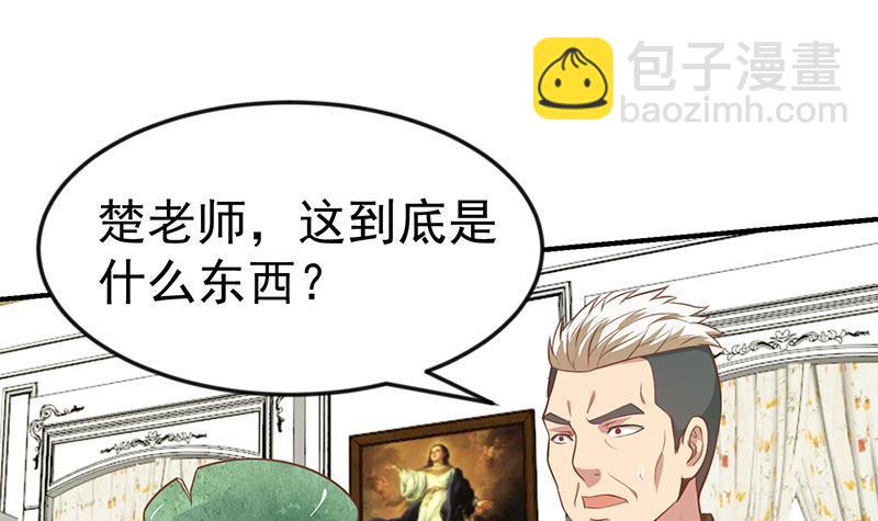 🍚修仙归来在校园 第78话 来自美女的馈赠 第3页