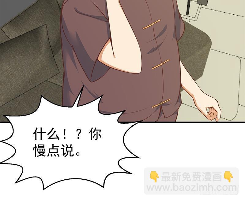 🍚修仙归来在校园 第78话 来自美女的馈赠 第30页