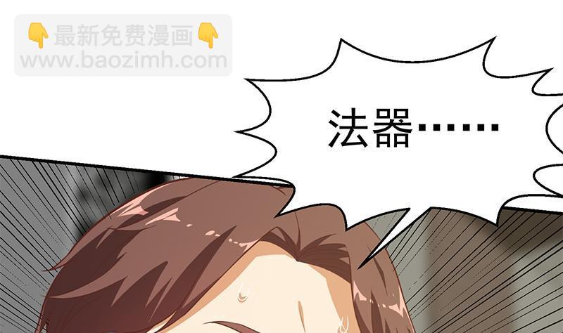 🍚修仙归来在校园 第78话 来自美女的馈赠 第31页