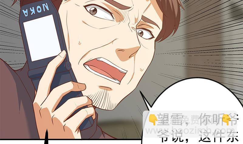 🍚修仙归来在校园 第78话 来自美女的馈赠 第32页
