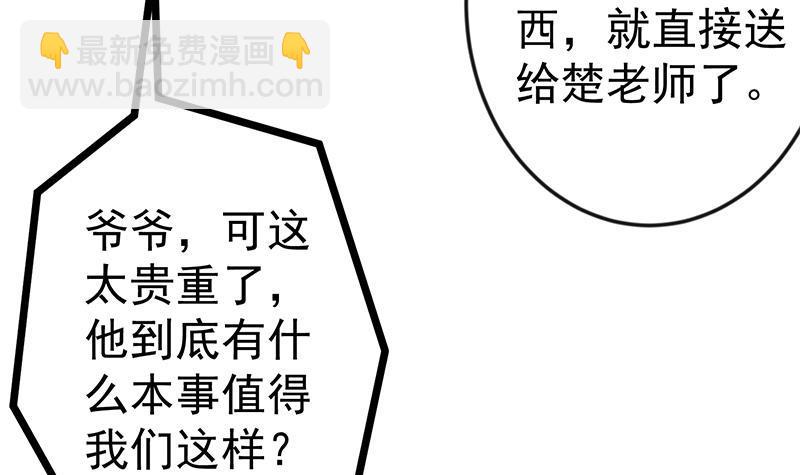 🍚修仙归来在校园 第78话 来自美女的馈赠 第33页