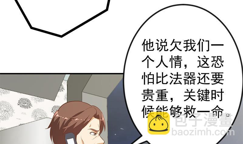 🍚修仙归来在校园 第78话 来自美女的馈赠 第34页