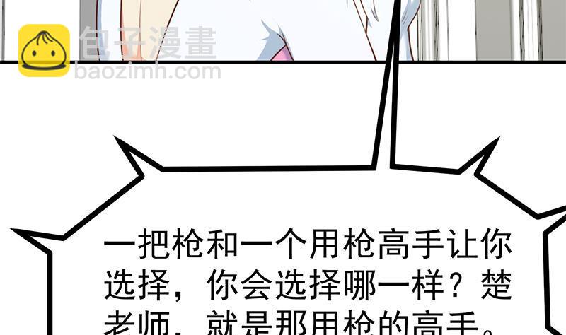🍚修仙归来在校园 第78话 来自美女的馈赠 第38页