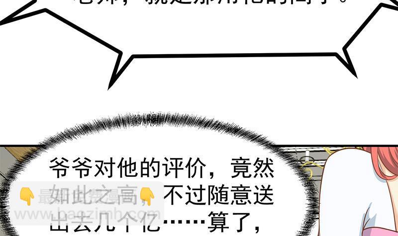 🍚修仙归来在校园 第78话 来自美女的馈赠 第39页