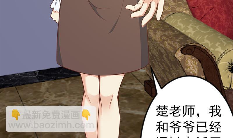🍚修仙归来在校园 第78话 来自美女的馈赠 第43页