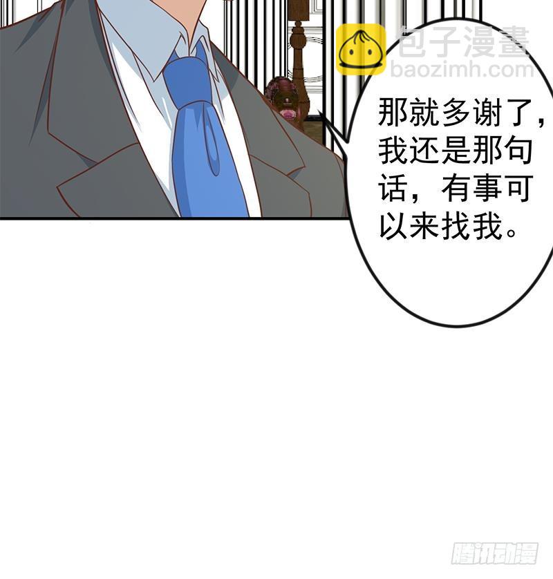🍚修仙归来在校园 第78话 来自美女的馈赠 第46页
