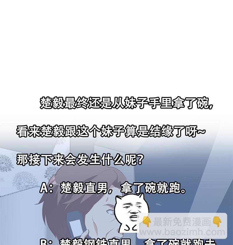 🍚修仙归来在校园 第78话 来自美女的馈赠 第47页