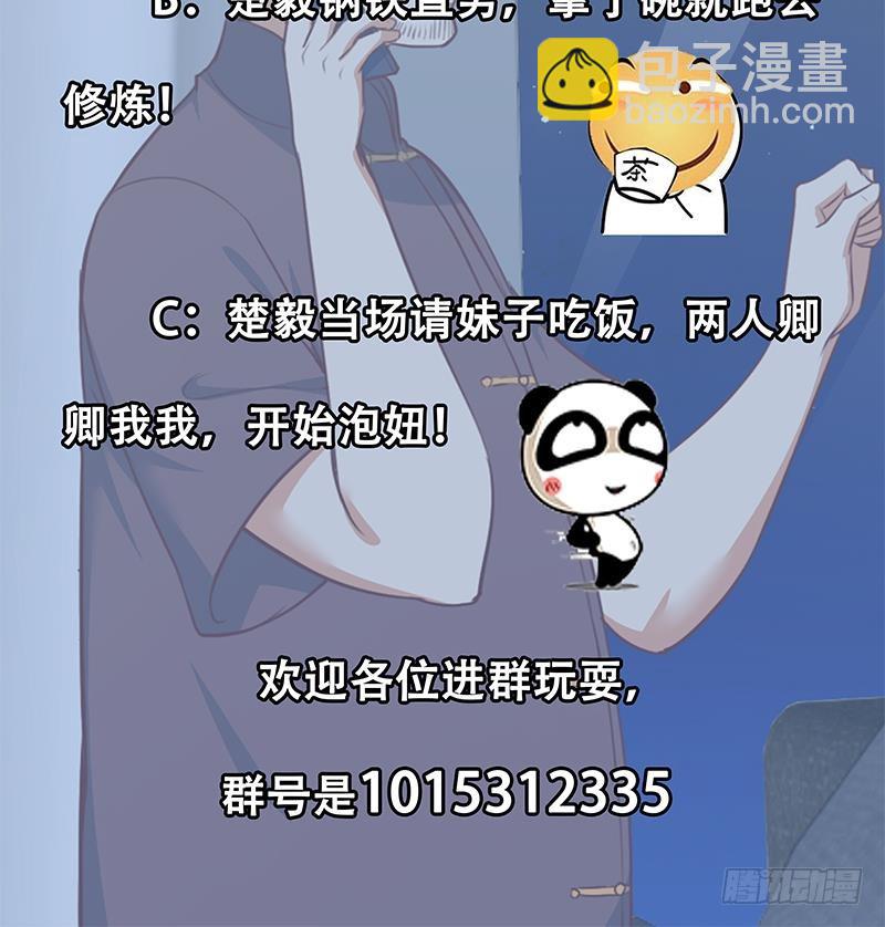 🍚修仙归来在校园 第78话 来自美女的馈赠 第48页