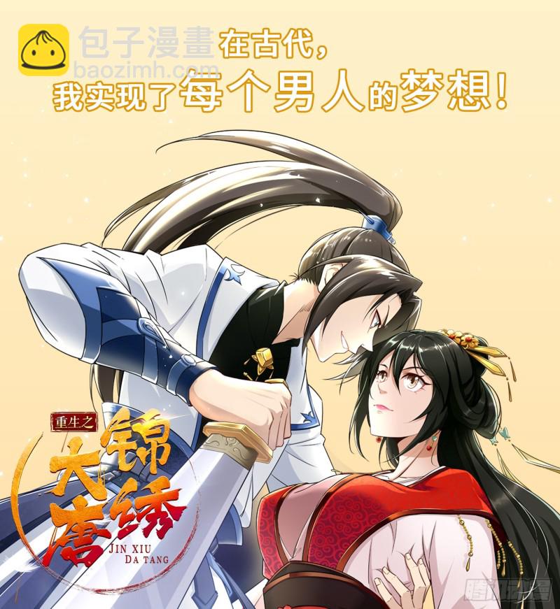 🍚修仙归来在校园 第78话 来自美女的馈赠 第49页