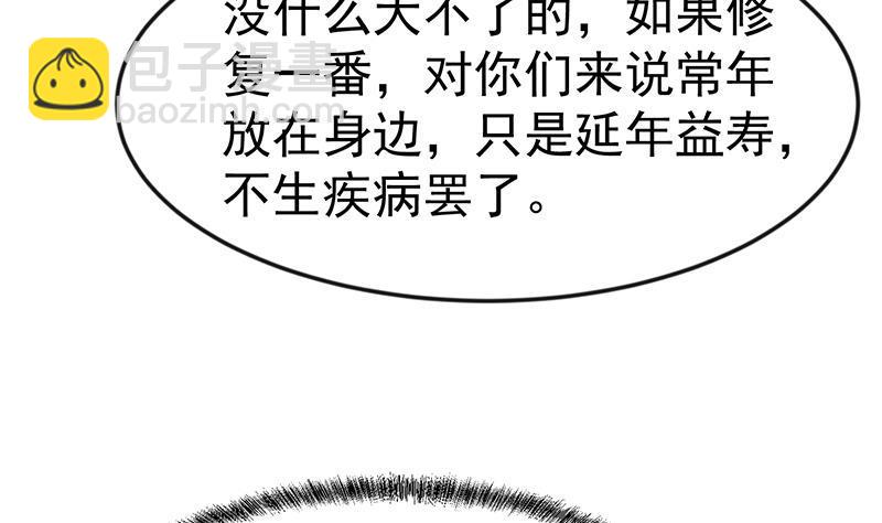 🍚修仙归来在校园 第78话 来自美女的馈赠 第8页