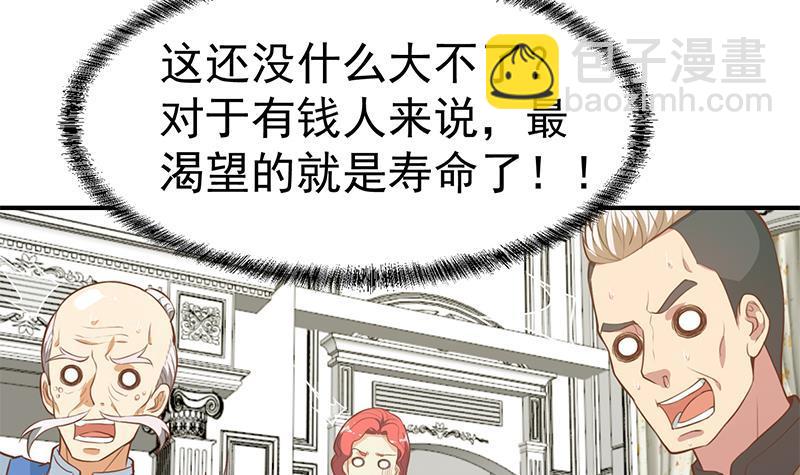 🍚修仙归来在校园 第78话 来自美女的馈赠 第9页