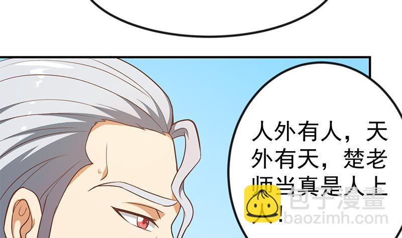 🍚修仙归来在校园 第80话 一语点破道缘 第17页