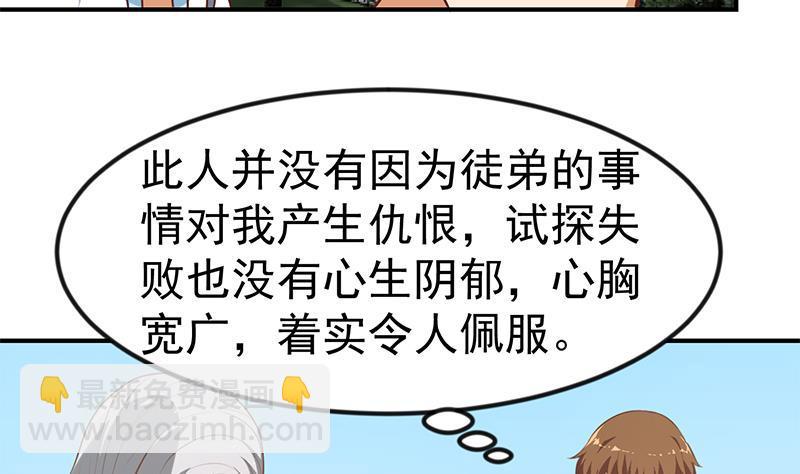 🍚修仙归来在校园 第80话 一语点破道缘 第19页