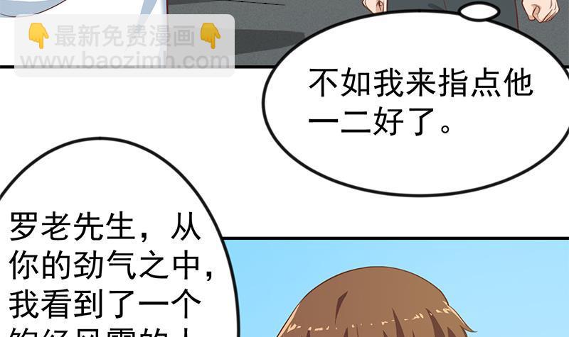 🍚修仙归来在校园 第80话 一语点破道缘 第21页