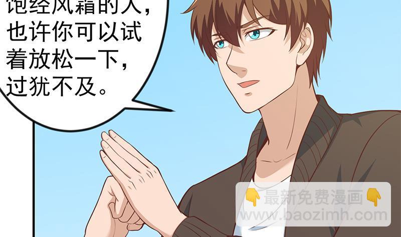 🍚修仙归来在校园 第80话 一语点破道缘 第22页