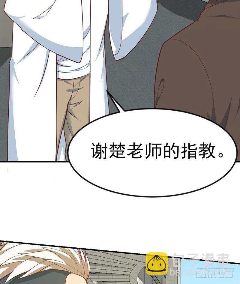 🍚修仙归来在校园 第80话 一语点破道缘 第26页