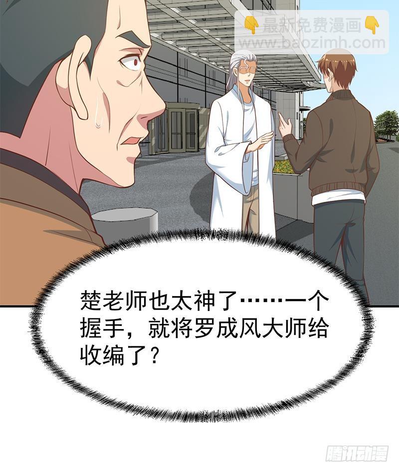 🍚修仙归来在校园 第80话 一语点破道缘 第27页