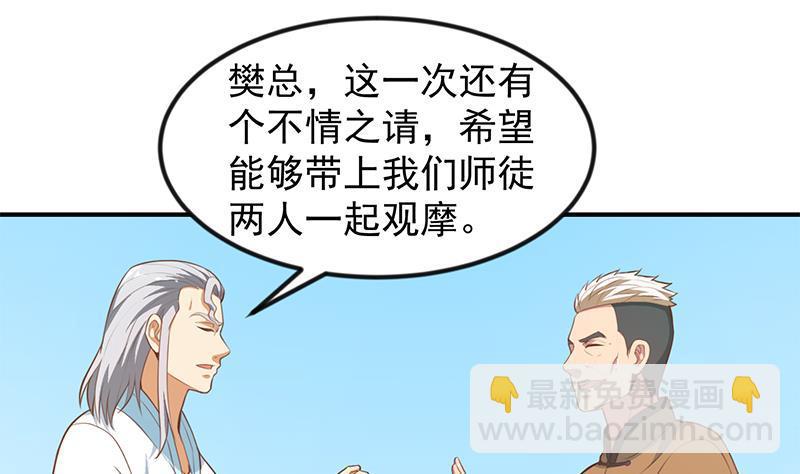 🍚修仙归来在校园 第80话 一语点破道缘 第28页