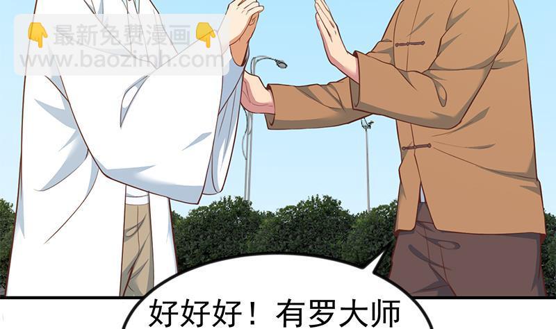 🍚修仙归来在校园 第80话 一语点破道缘 第29页
