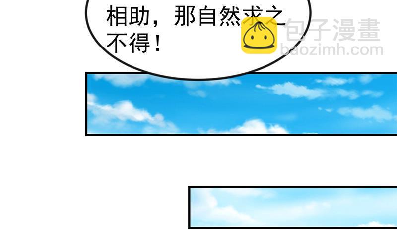🍚修仙归来在校园 第80话 一语点破道缘 第30页