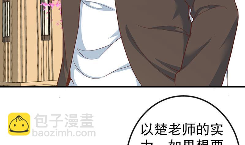 🍚修仙归来在校园 第80话 一语点破道缘 第34页