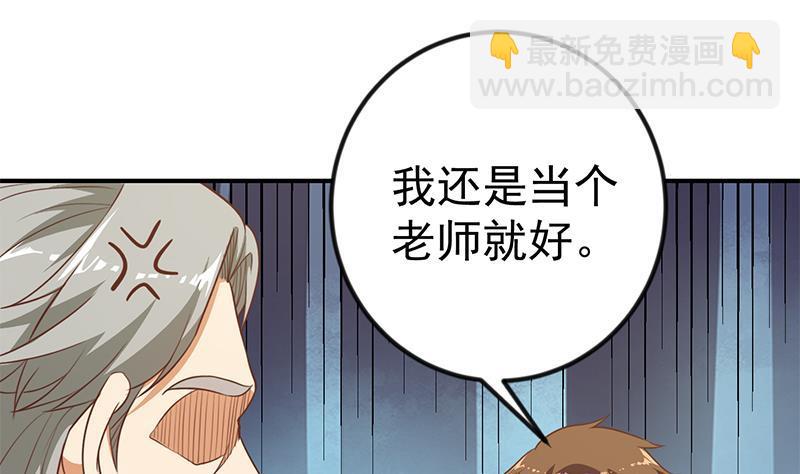 🍚修仙归来在校园 第80话 一语点破道缘 第37页