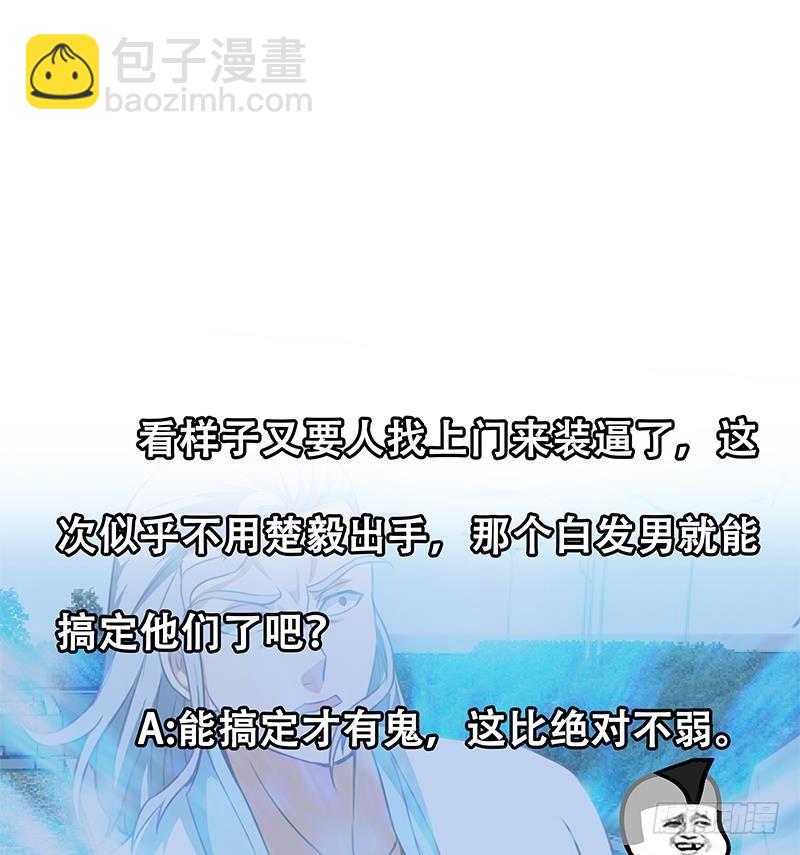 🍚修仙归来在校园 第80话 一语点破道缘 第44页