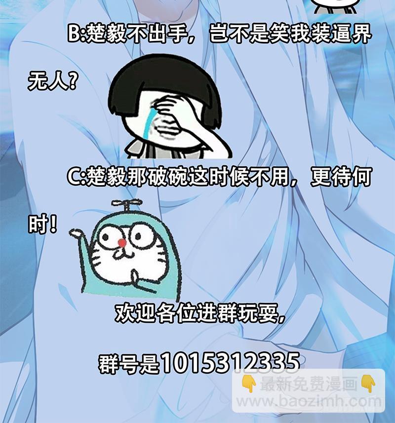 🍚修仙归来在校园 第80话 一语点破道缘 第45页