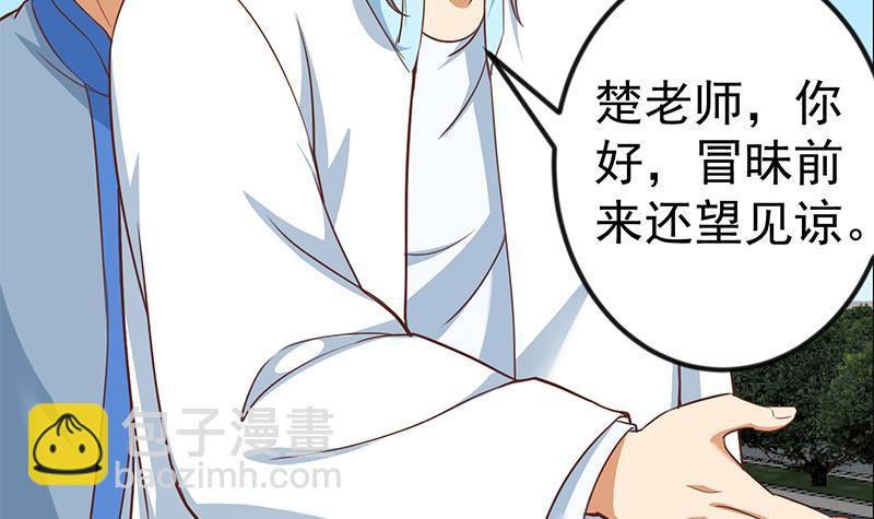 🍚修仙归来在校园 第80话 一语点破道缘 第9页
