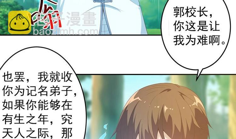 🍚修仙归来在校园 第12话 收徒！ 第16页