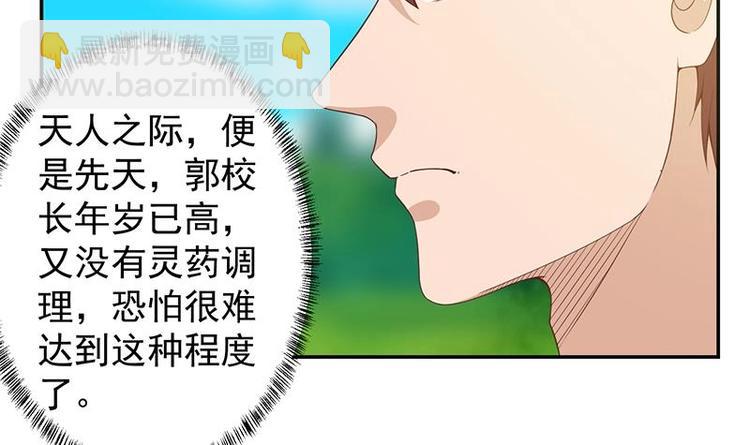 🍚修仙归来在校园 第12话 收徒！ 第21页
