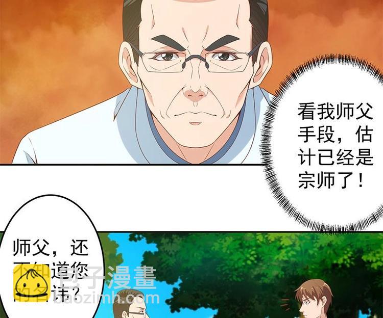 🍚修仙归来在校园 第12话 收徒！ 第23页