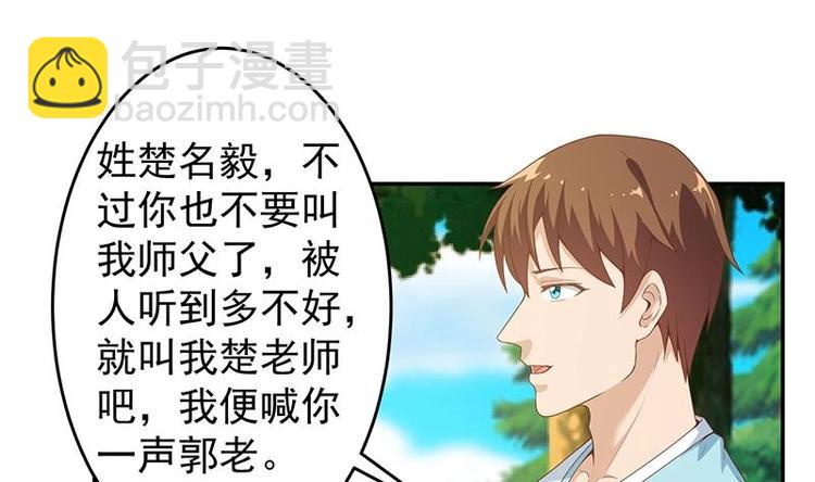 🍚修仙归来在校园 第12话 收徒！ 第25页