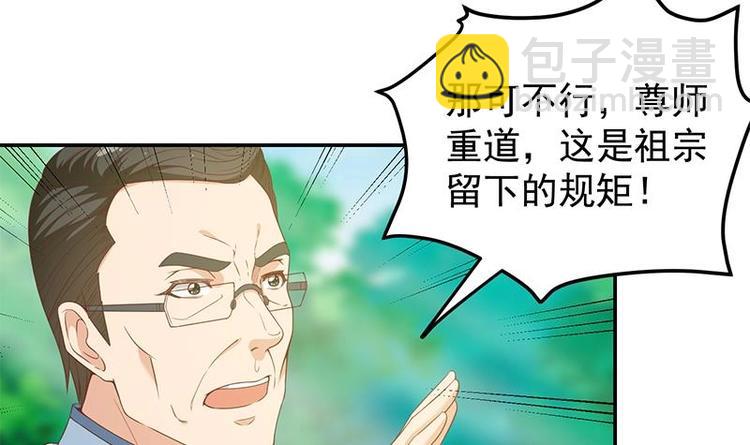 🍚修仙归来在校园 第12话 收徒！ 第27页