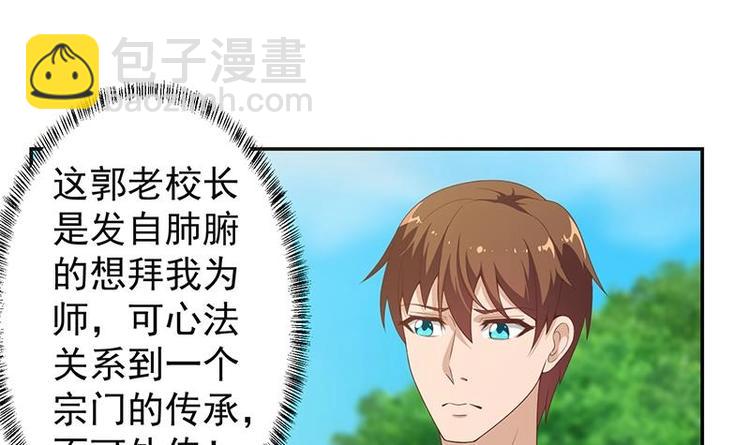 🍚修仙归来在校园 第12话 收徒！ 第3页