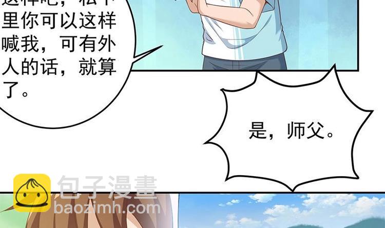 🍚修仙归来在校园 第12话 收徒！ 第30页