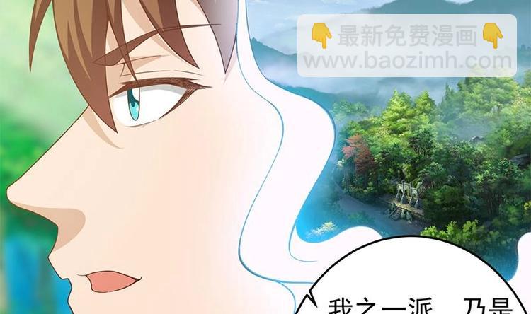 🍚修仙归来在校园 第12话 收徒！ 第31页